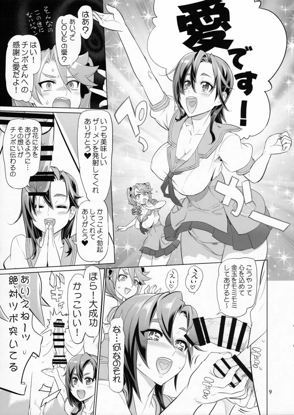 たんぽこ 2 Page.9