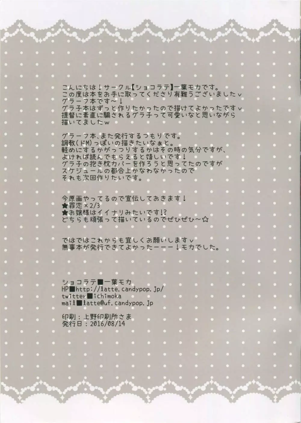 グラーフとニッポンの夏 Page.15