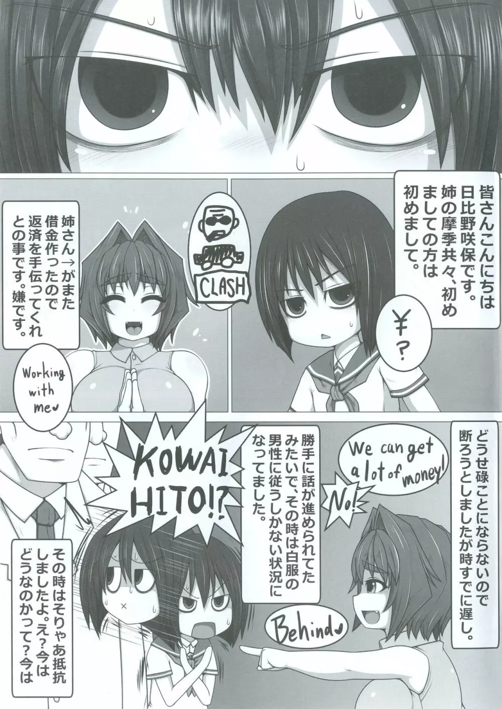 うちの娘の借金返済 ANOTHER SECOND Page.2