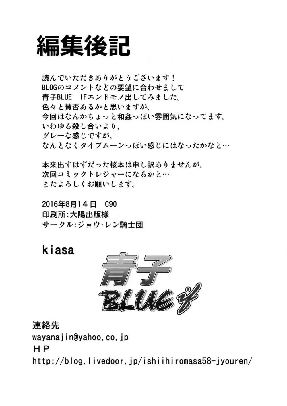 青子BLUE IF Page.43