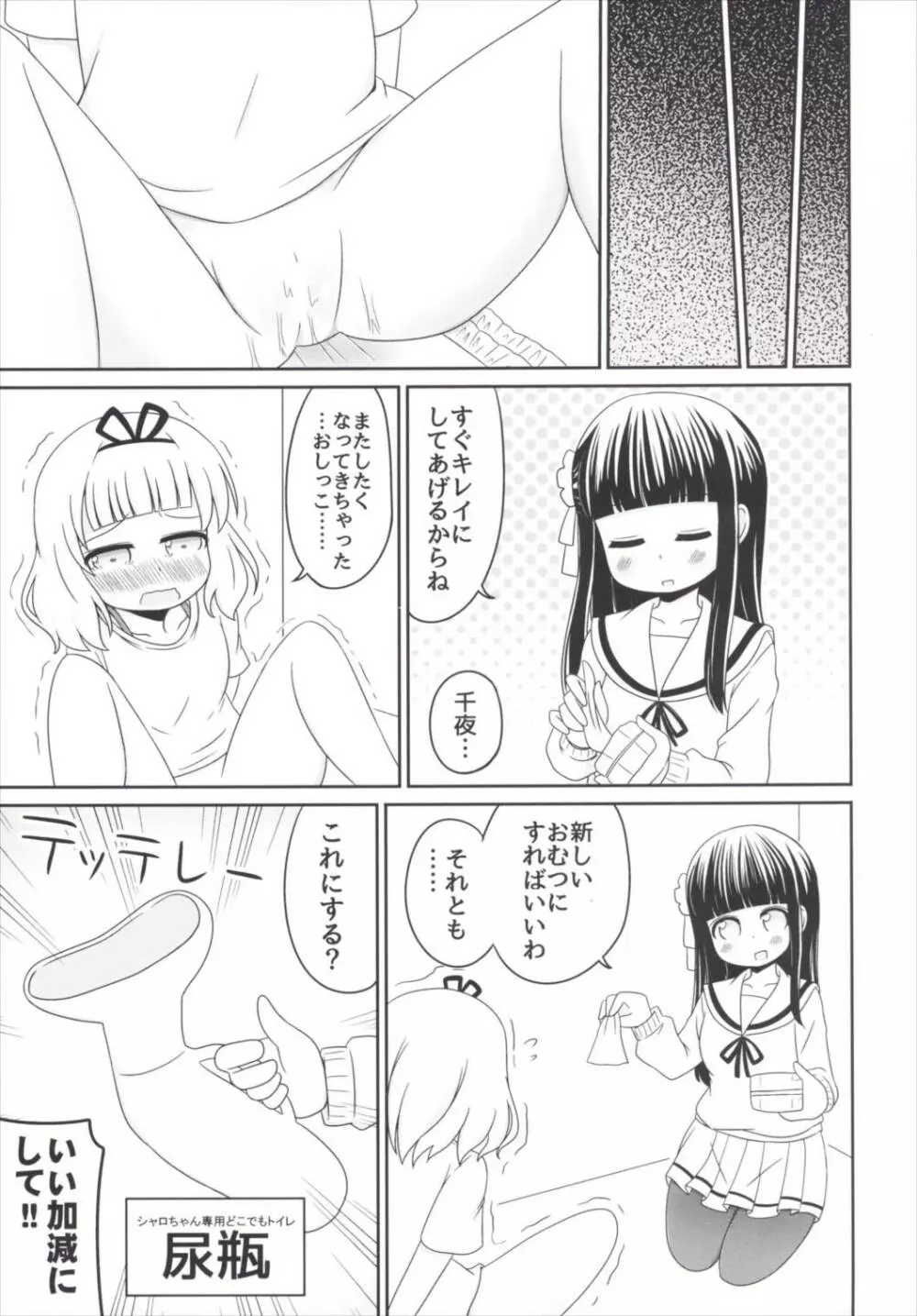 おもらしシャロちゃん姦察日記 Page.10