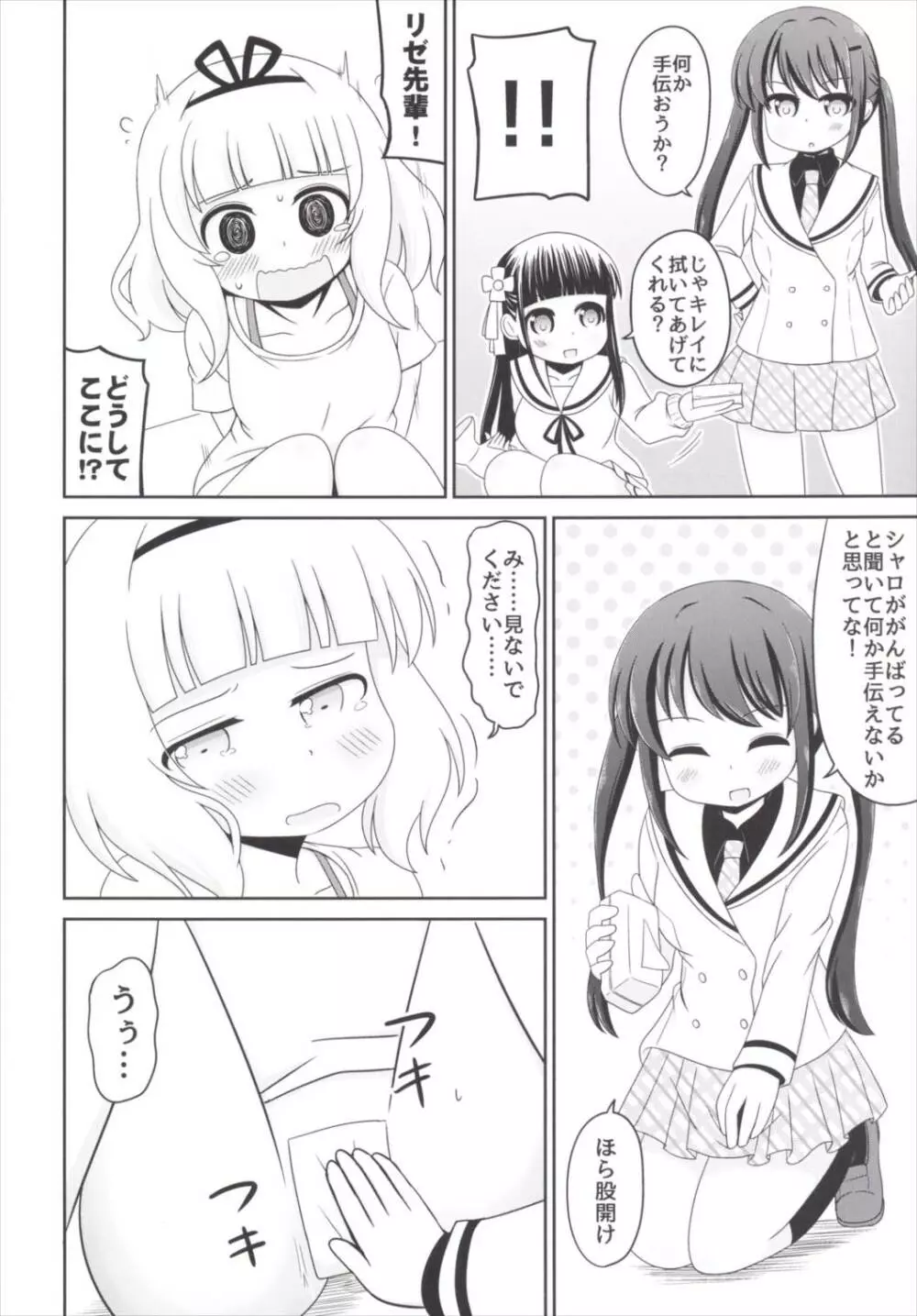 おもらしシャロちゃん姦察日記 Page.11