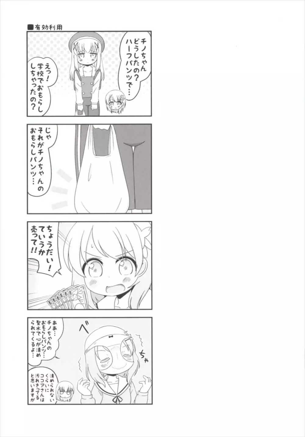 おもらしシャロちゃん姦察日記 Page.16