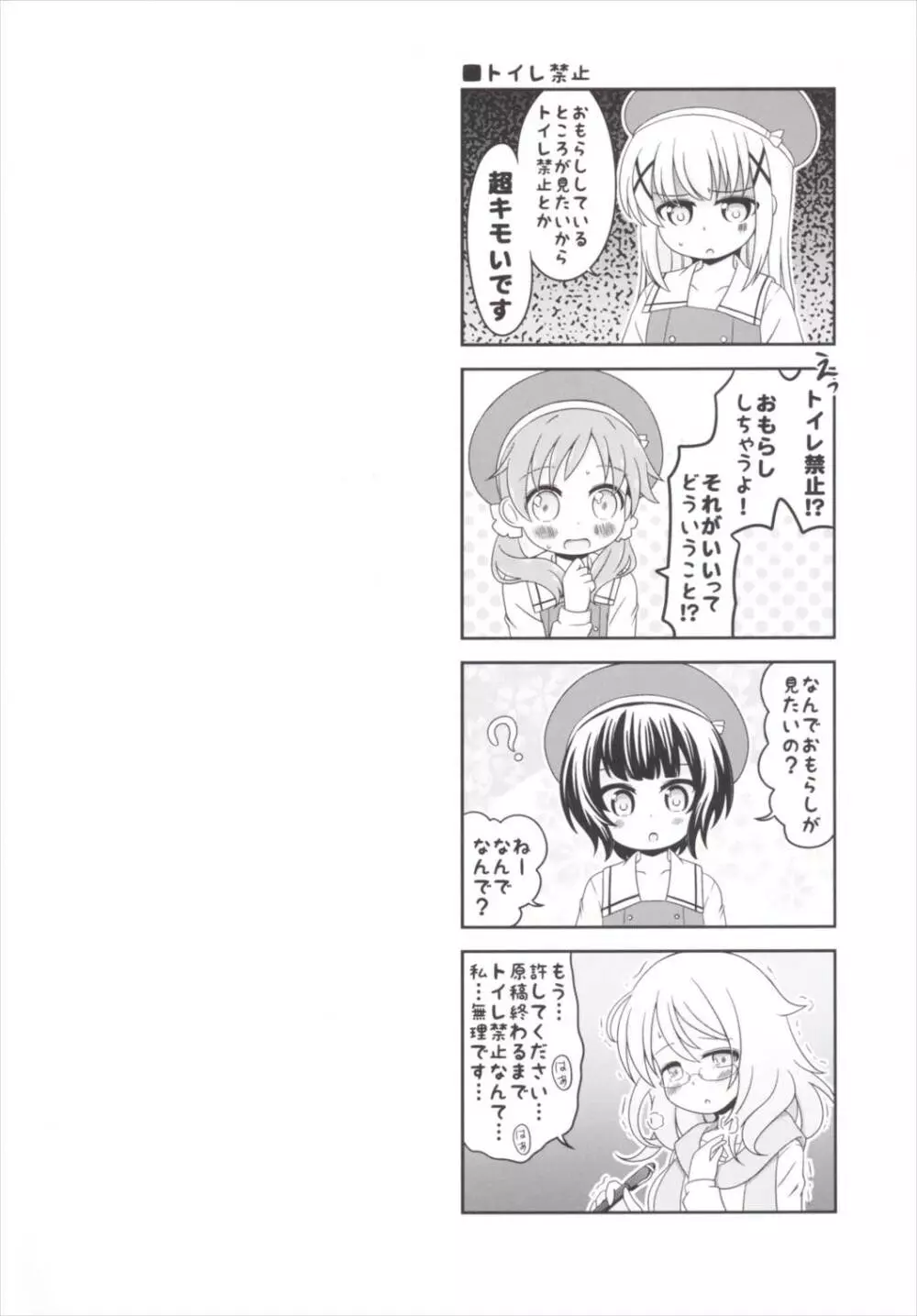 おもらしシャロちゃん姦察日記 Page.3