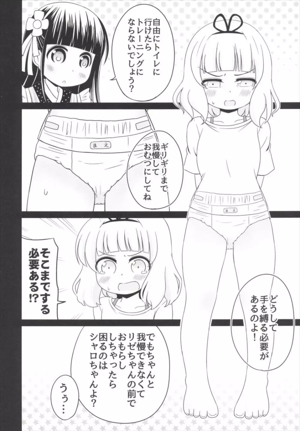 おもらしシャロちゃん姦察日記 Page.9