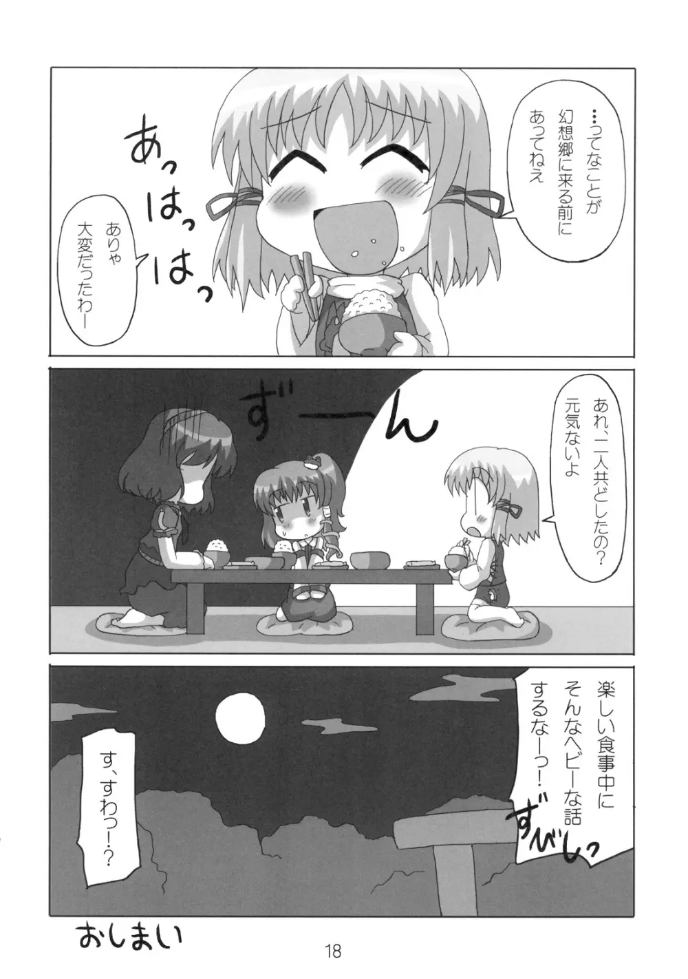 へびーですわっ！ Page.18