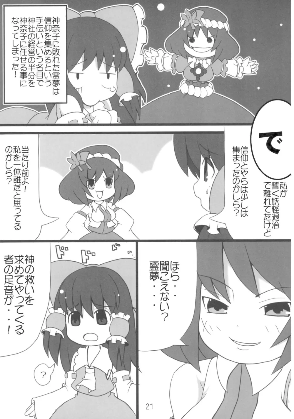 へびーですわっ！ Page.21