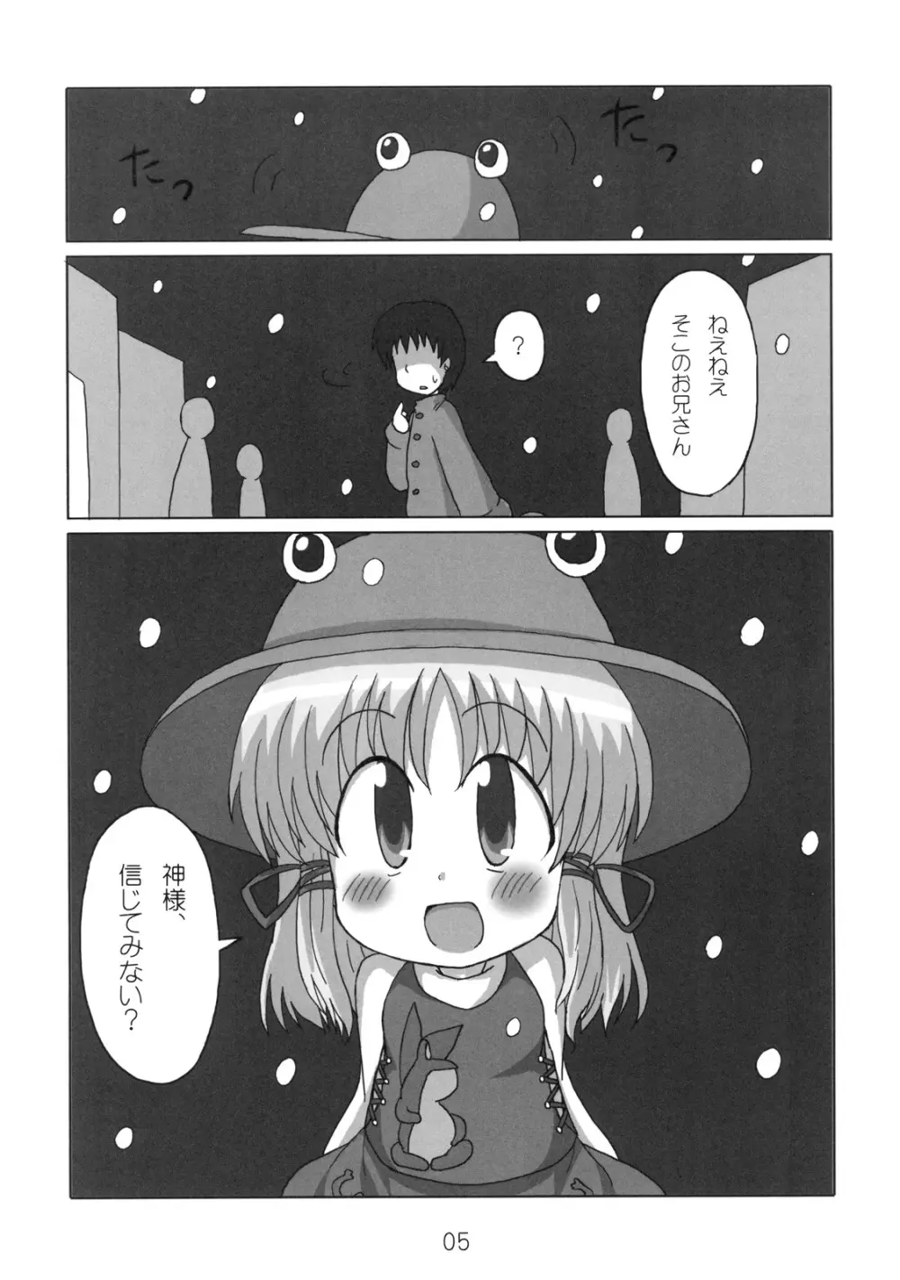 へびーですわっ！ Page.5