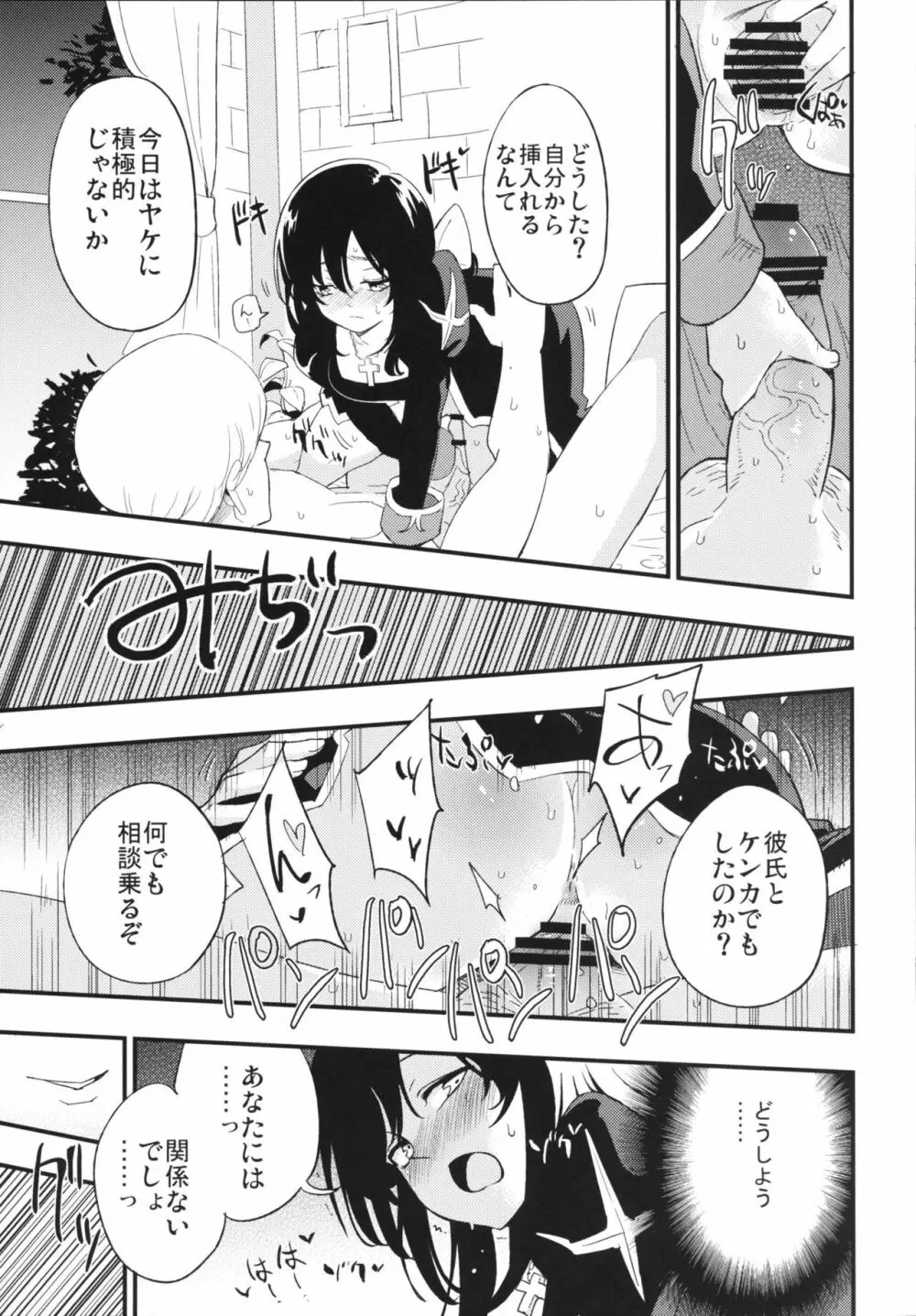 アコプリ物語Ⅱ Page.22