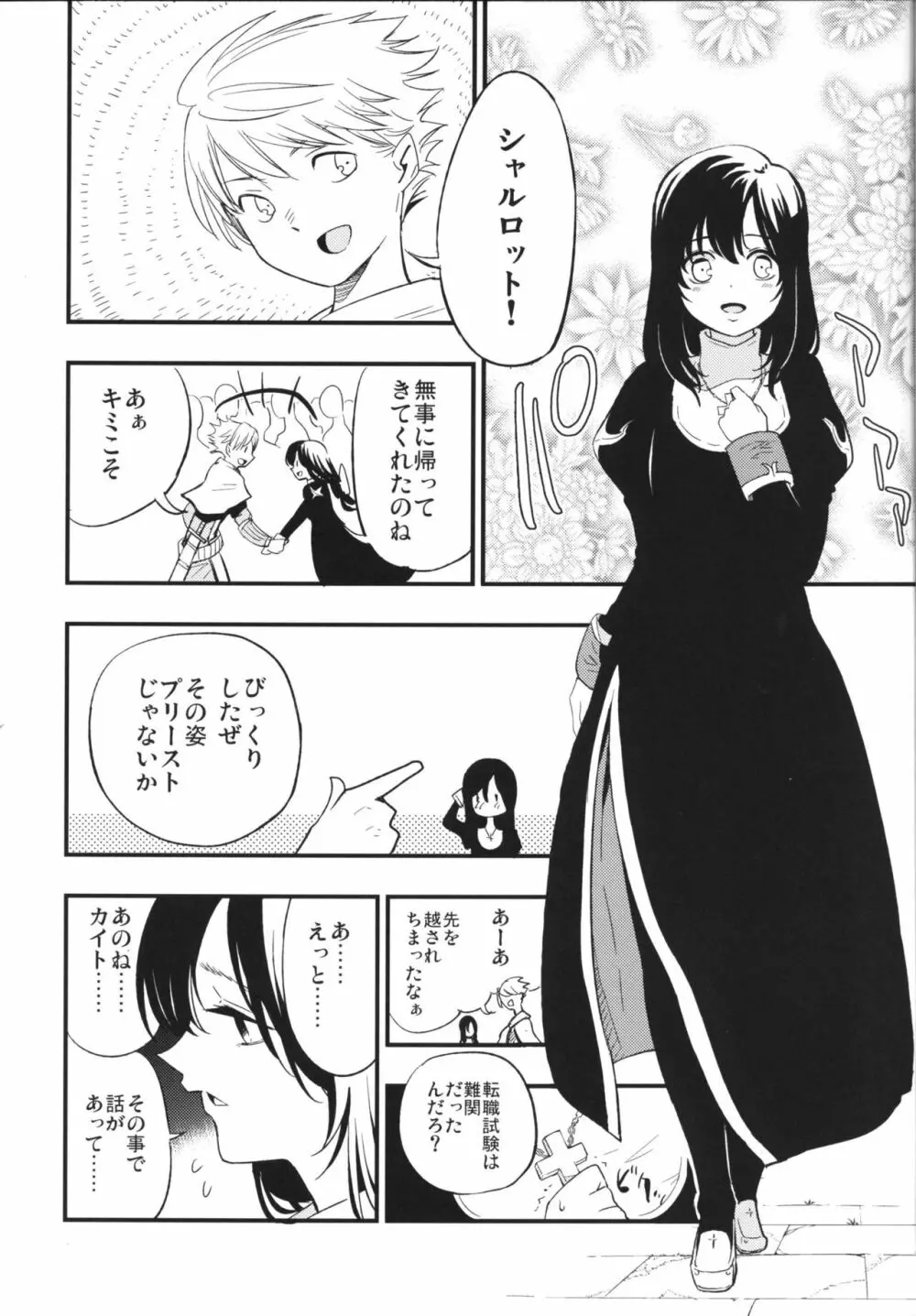 アコプリ物語Ⅱ Page.5