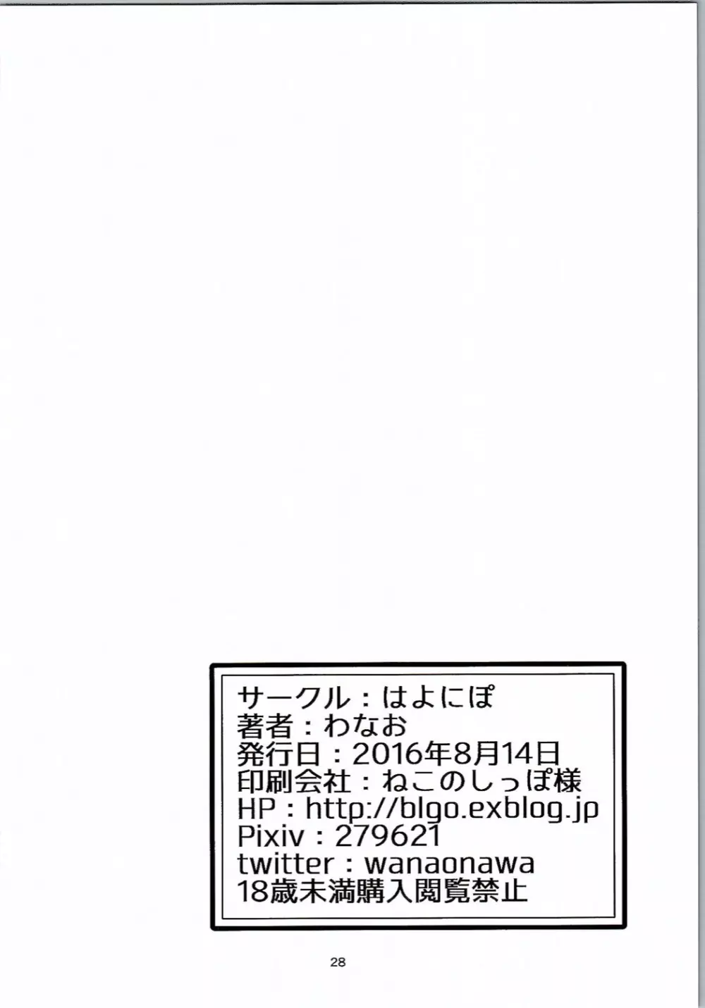 魔法の呪文で脱☆童貞 Page.29