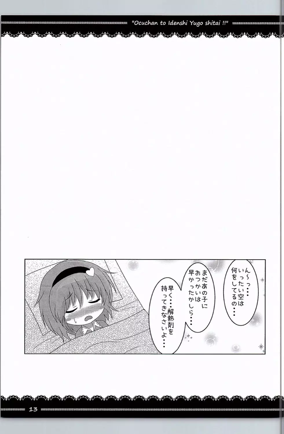 お空ちゃんと遺伝子融合したい!! Page.14