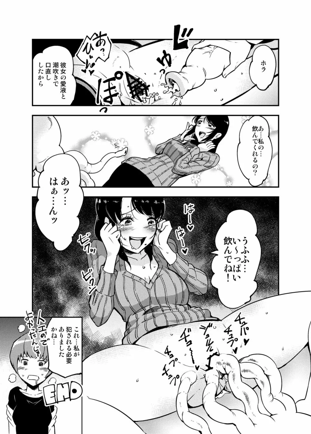 おどる触手研究所・ぷち。 Page.4