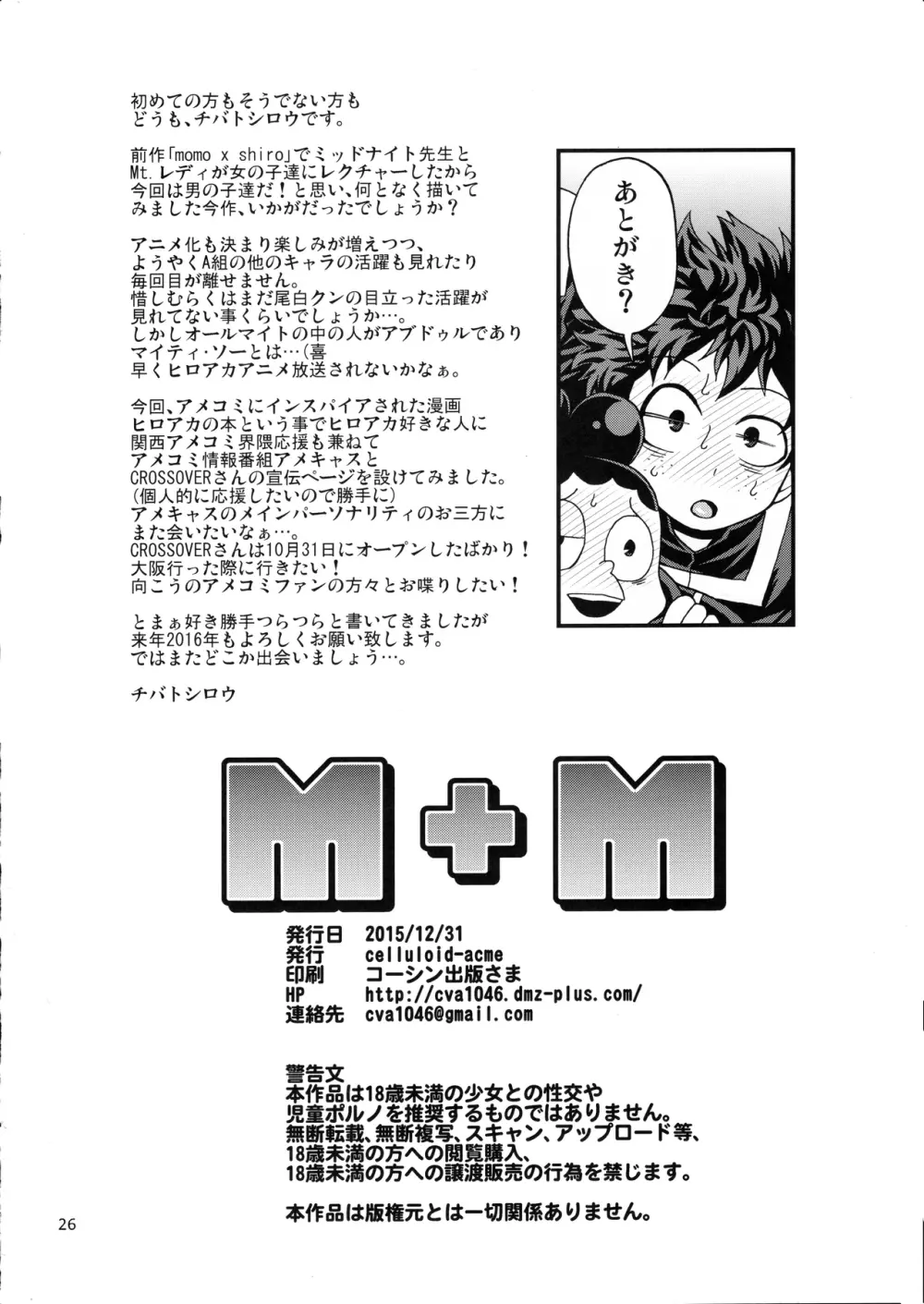 M+M Page.25