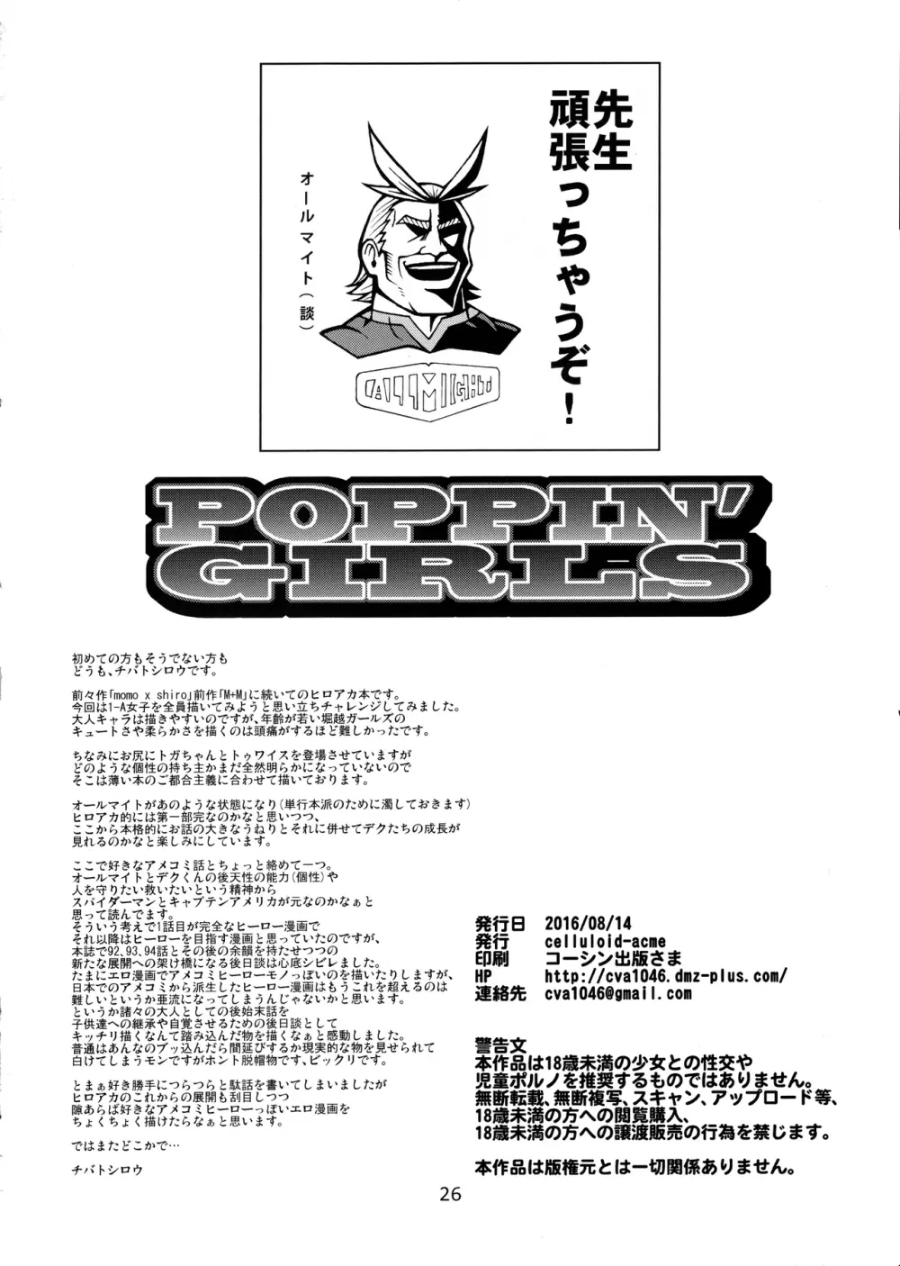 POPPIN' GIRLS Page.25