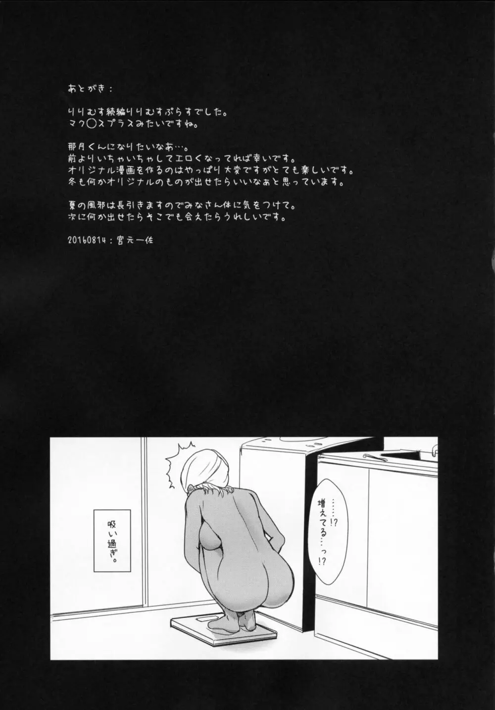 りりむす ぷらす Page.24