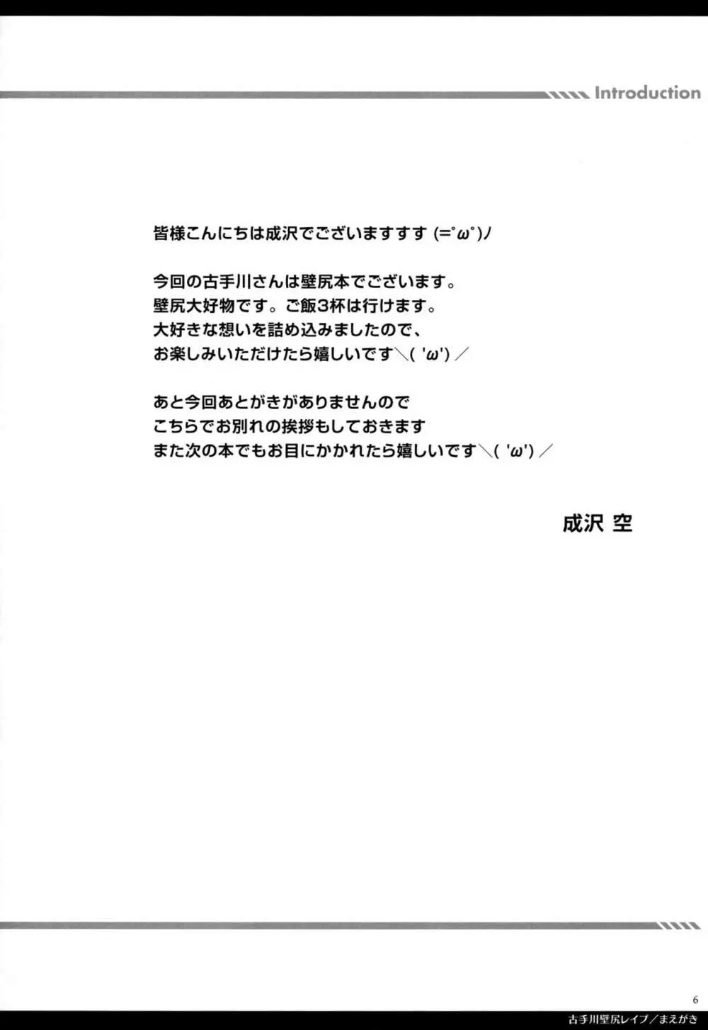 古手川壁尻レイプ Page.3