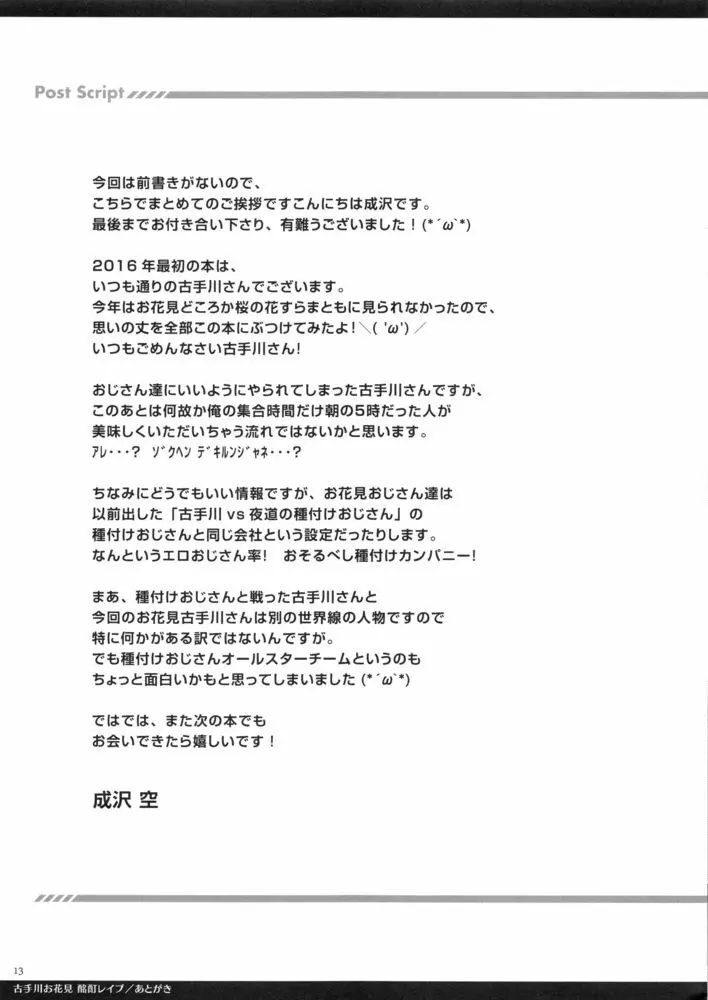 古手川お花見 酩酊レイプ Page.13