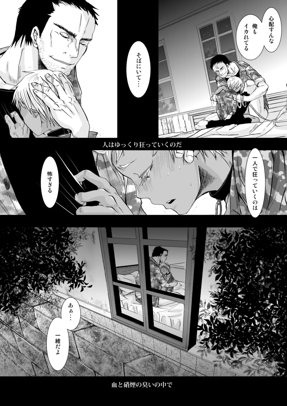 血と硝煙と狂気の犬 Page.30