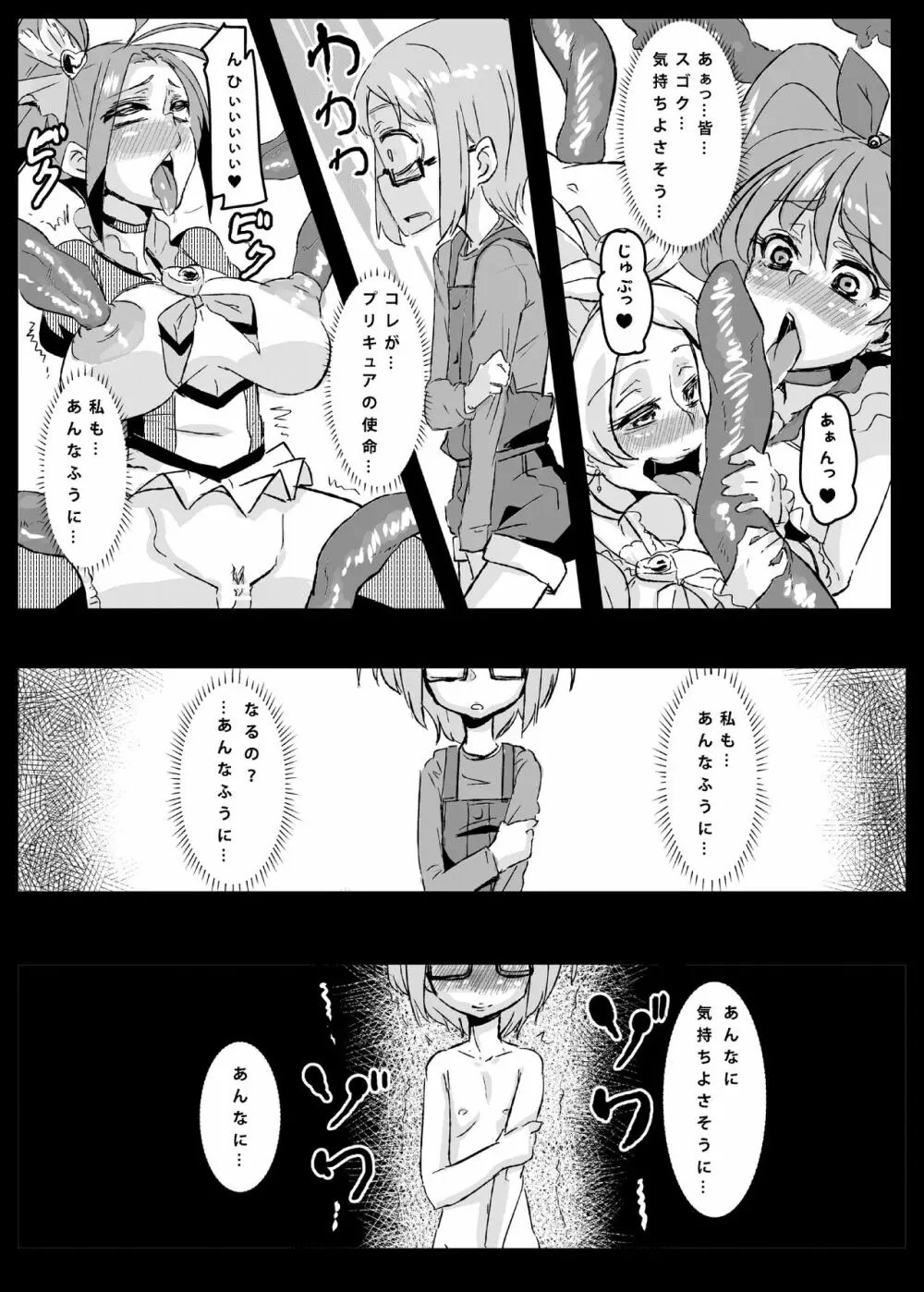 アコ堕ち Page.17