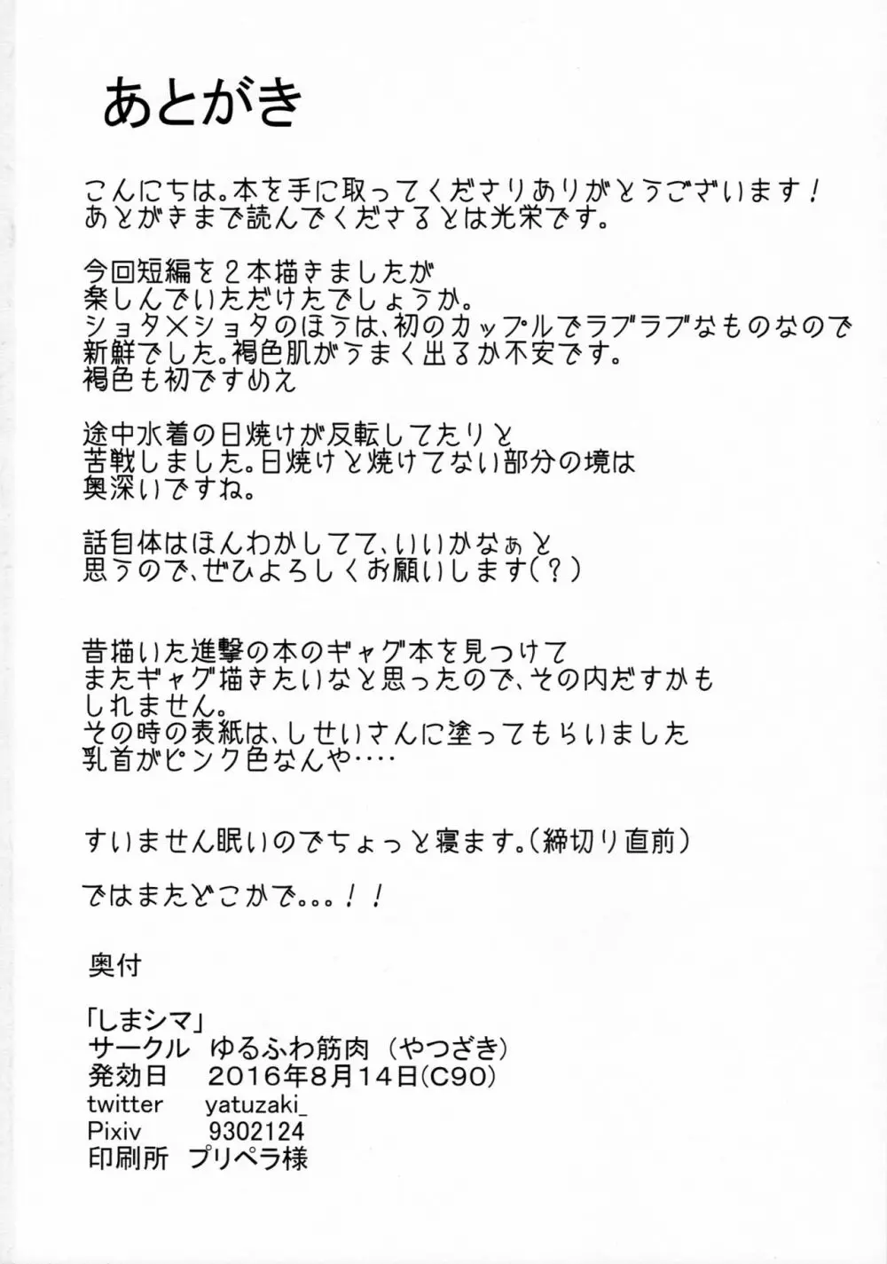 シマしま Page.25