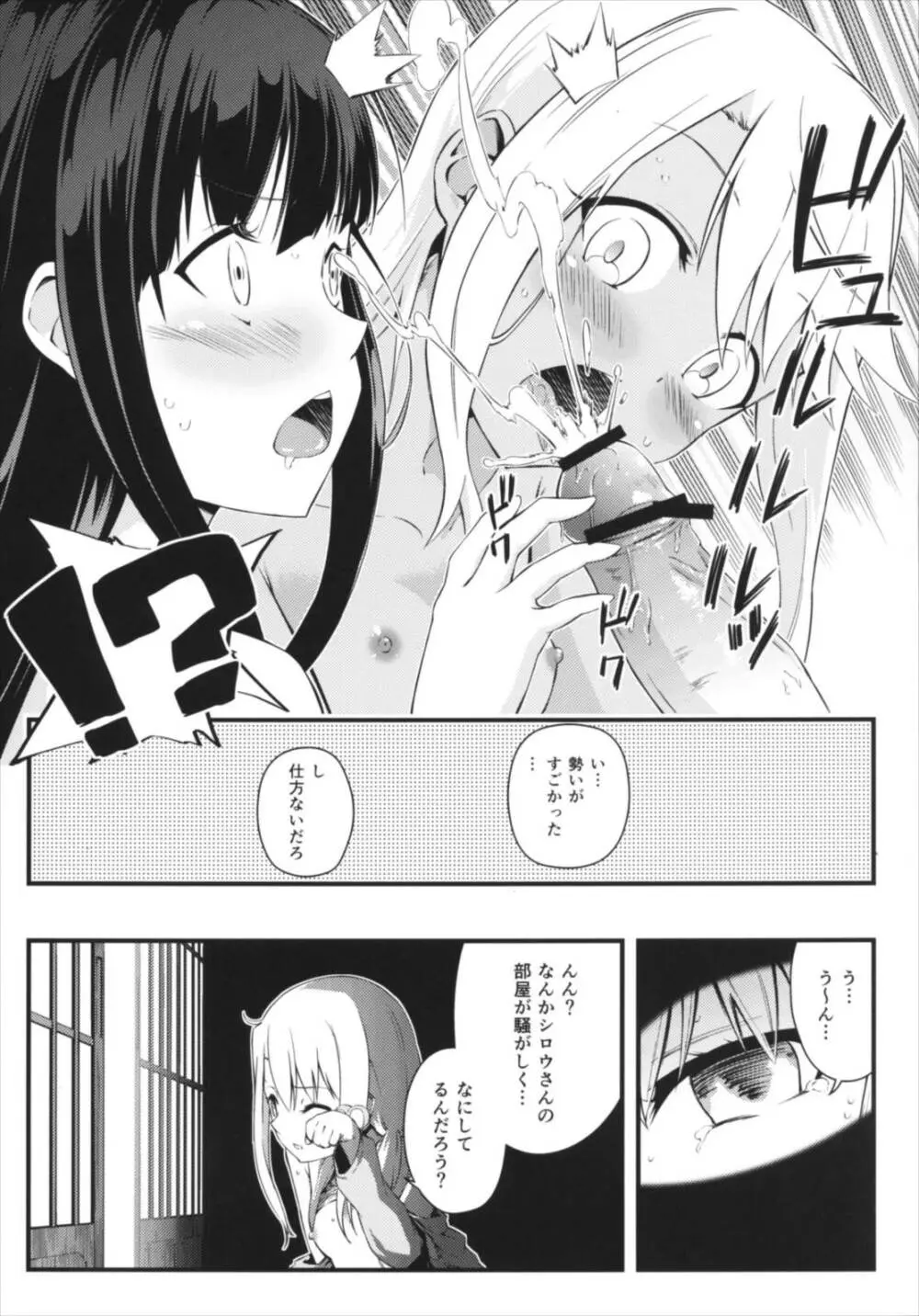 異なる世界と、同じ顔。 Page.13