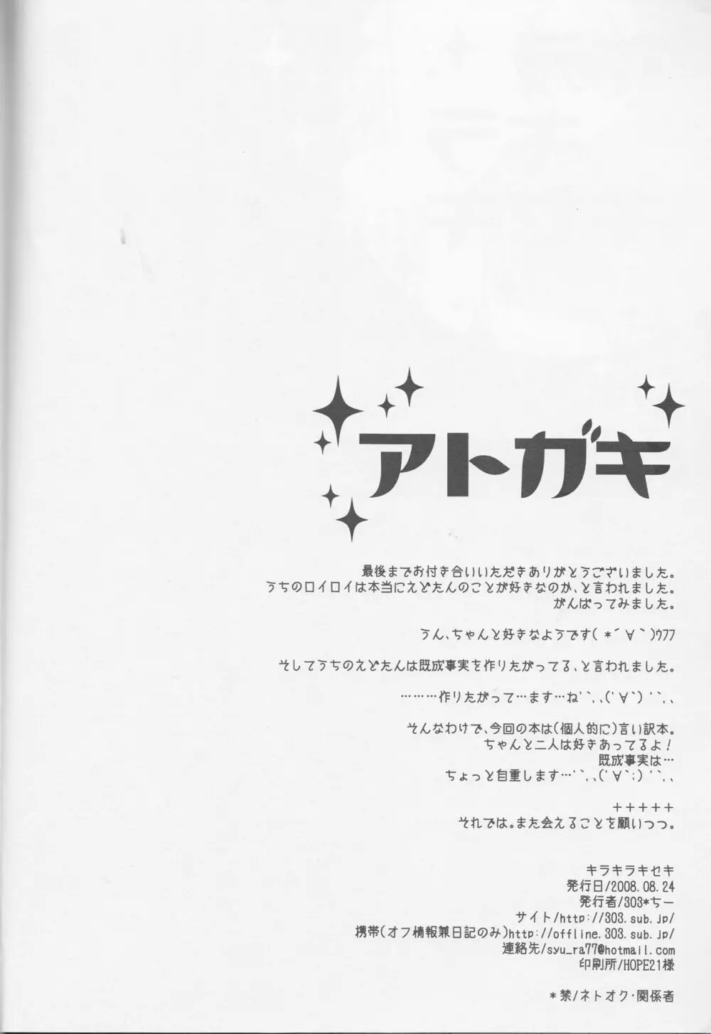 キラキラキセキ Page.33