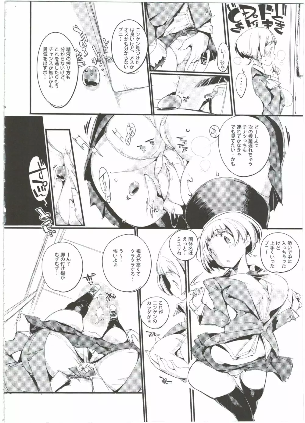 ポプ二系女子パニック！3 Page.12