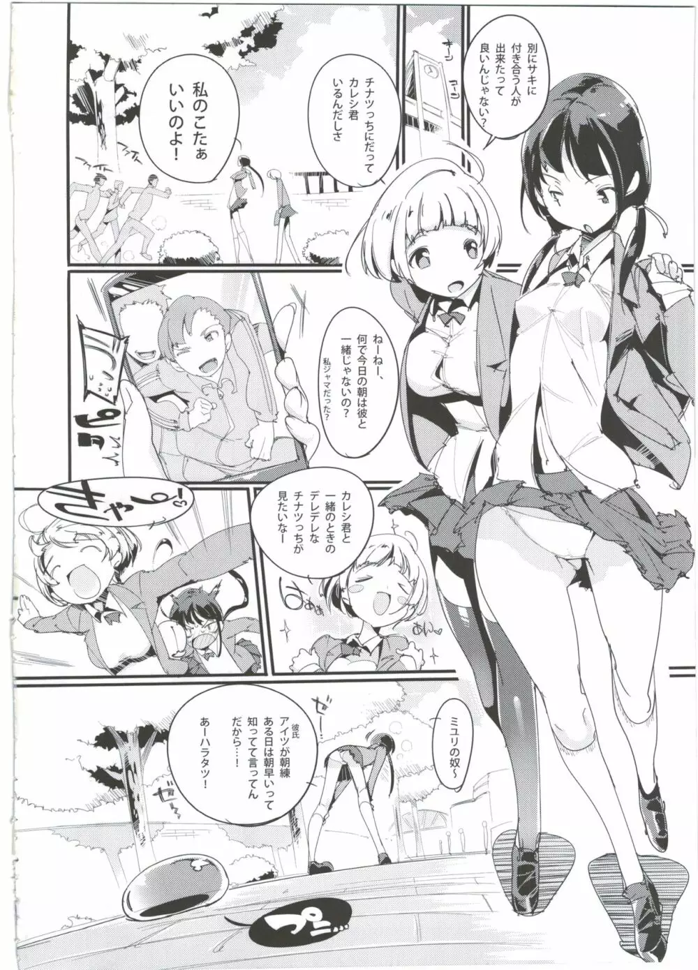 ポプ二系女子パニック！3 Page.4