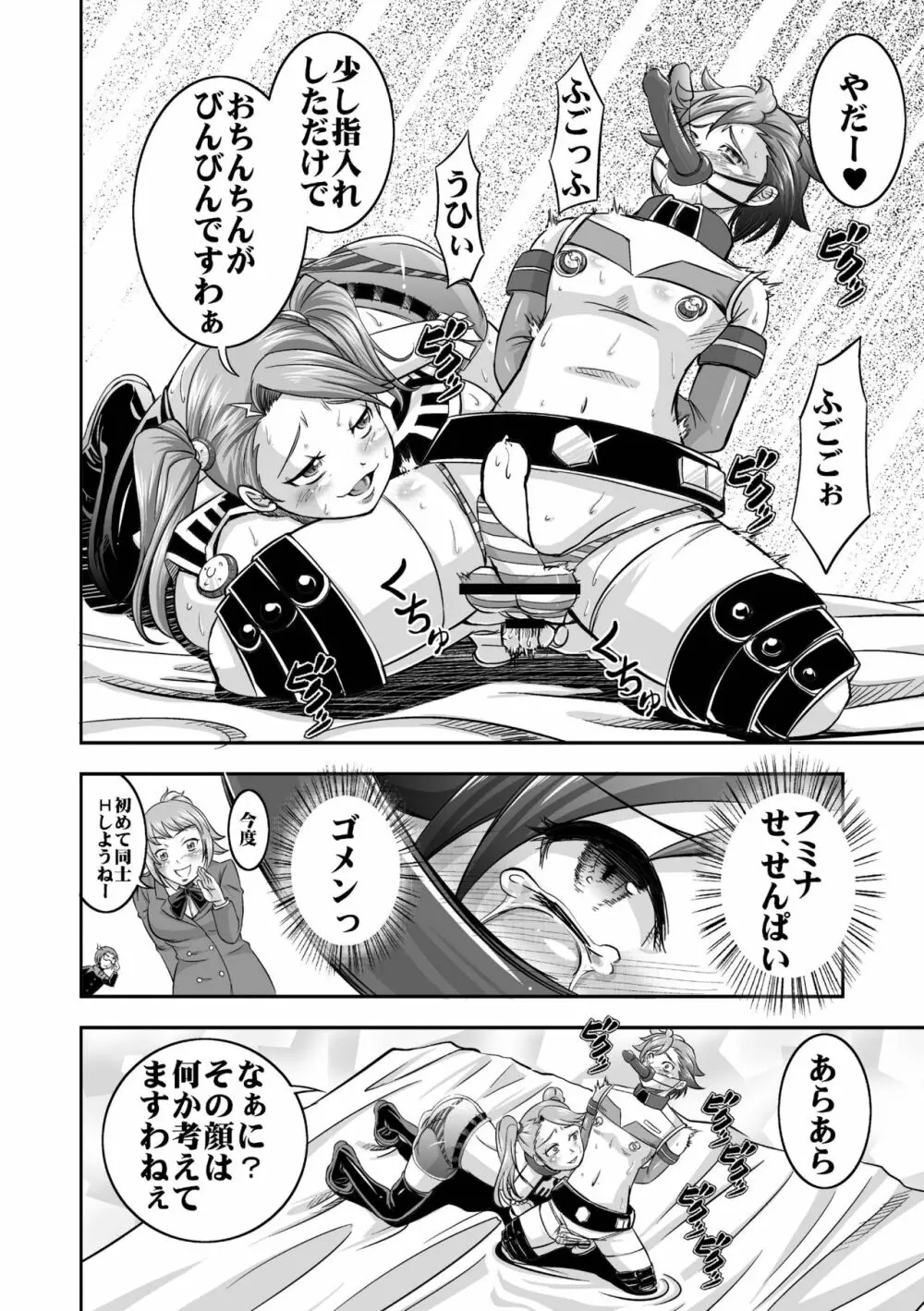 プラモ狂痴女3 -太増- Page.10
