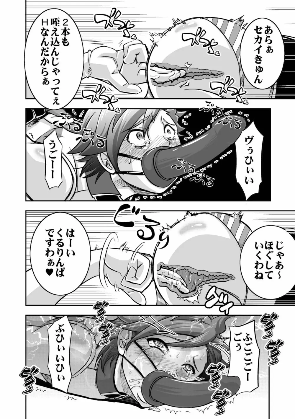 プラモ狂痴女3 -太増- Page.12
