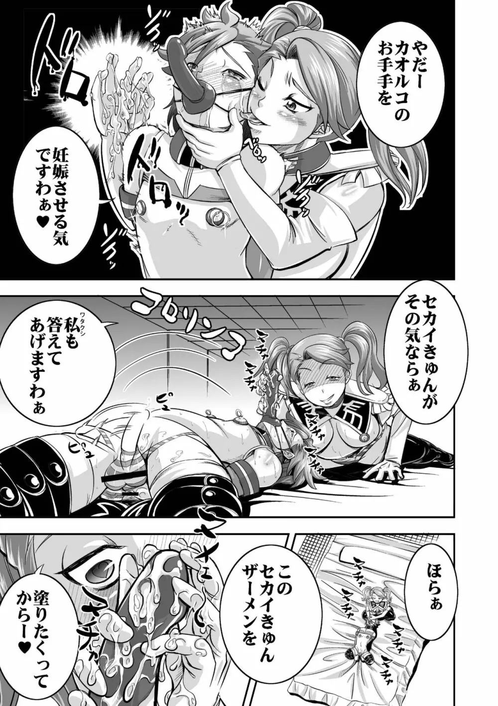 プラモ狂痴女3 -太増- Page.17
