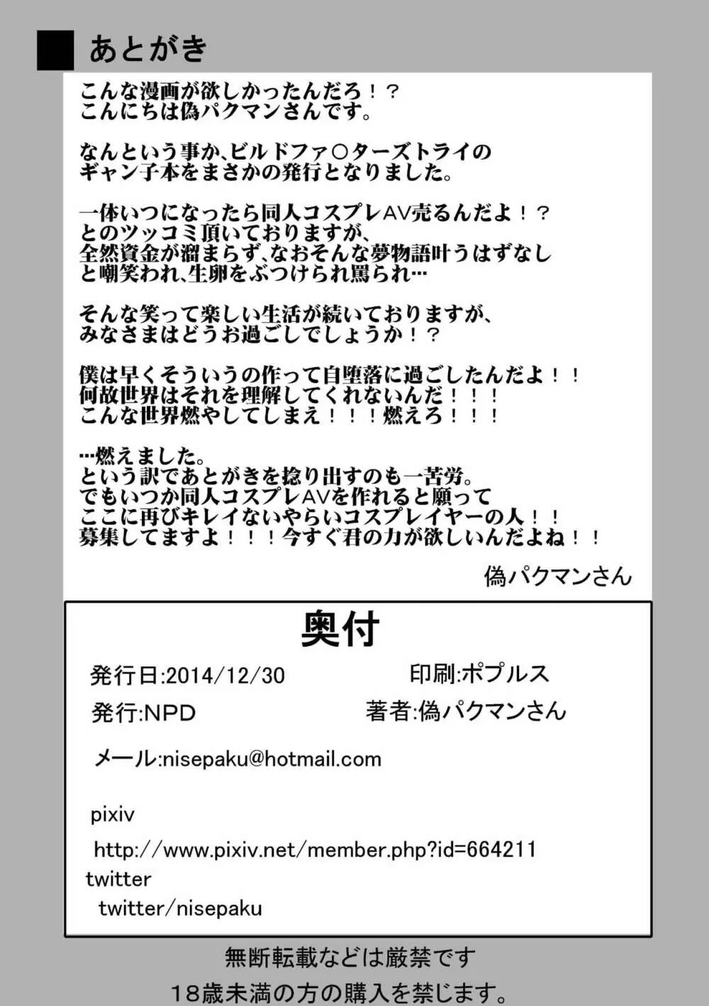 プラモ狂痴女3 -太増- Page.26