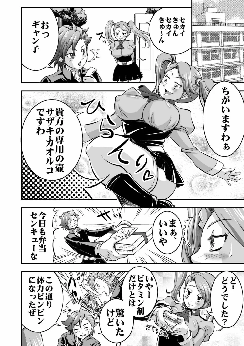 プラモ狂痴女3 -太増- Page.4