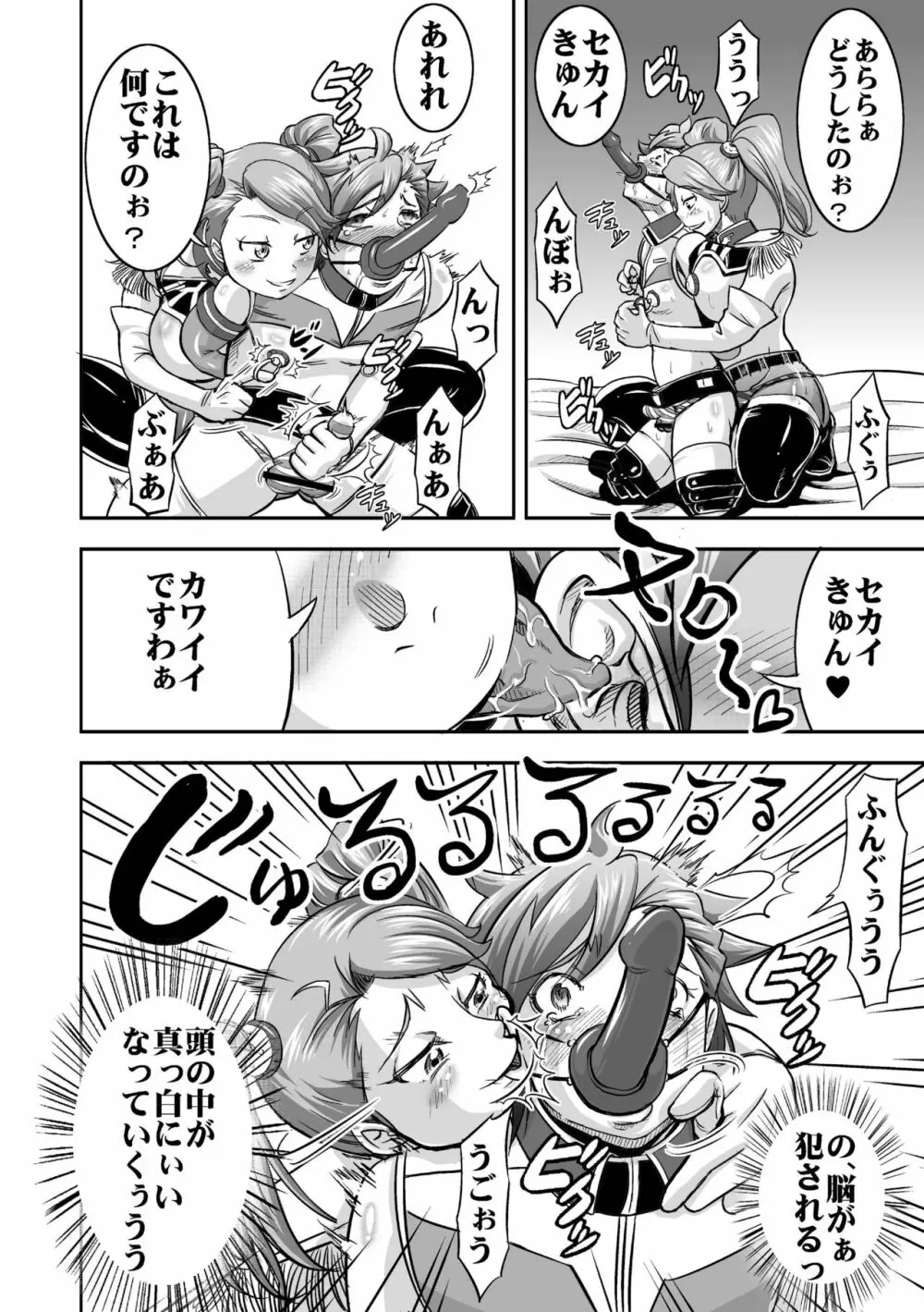 プラモ狂痴女3 -太増- Page.8