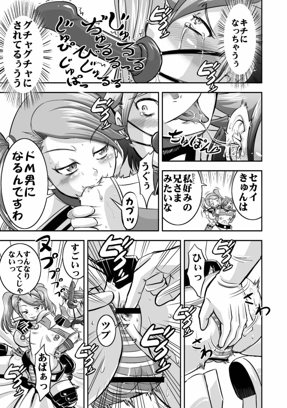 プラモ狂痴女3 -太増- Page.9
