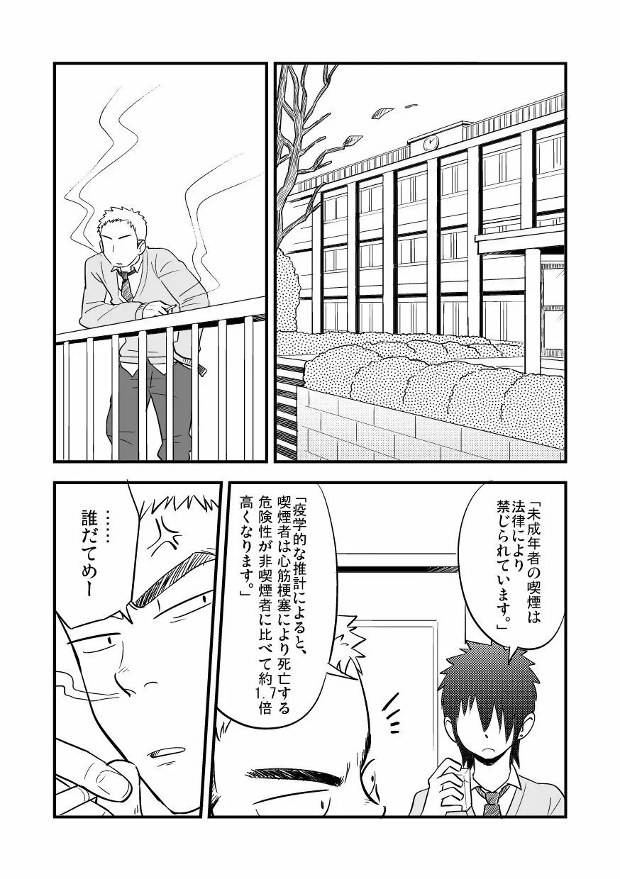 [JPN] Kuroiwa Tagaya 黒岩たがや (Tagayanism) – RF Page.2