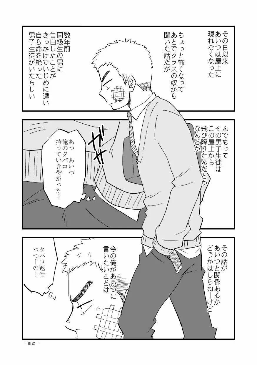 [JPN] Kuroiwa Tagaya 黒岩たがや (Tagayanism) – RF Page.8