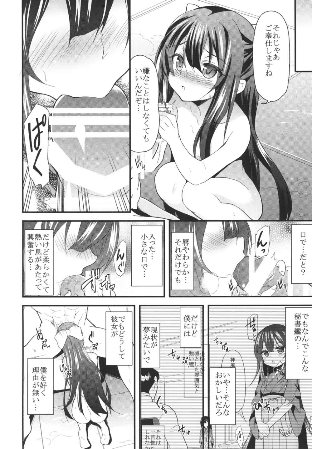 女はソレを我慢できない Page.10