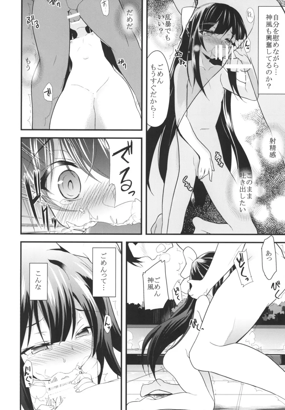 女はソレを我慢できない Page.12