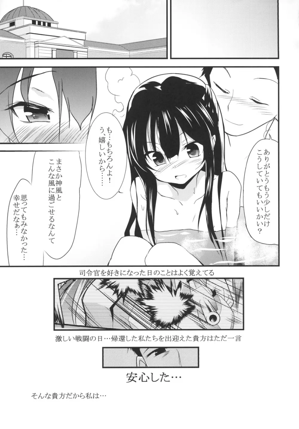 女はソレを我慢できない Page.19