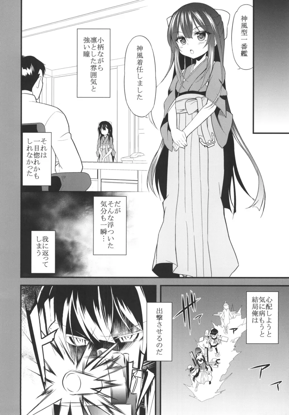 女はソレを我慢できない Page.6