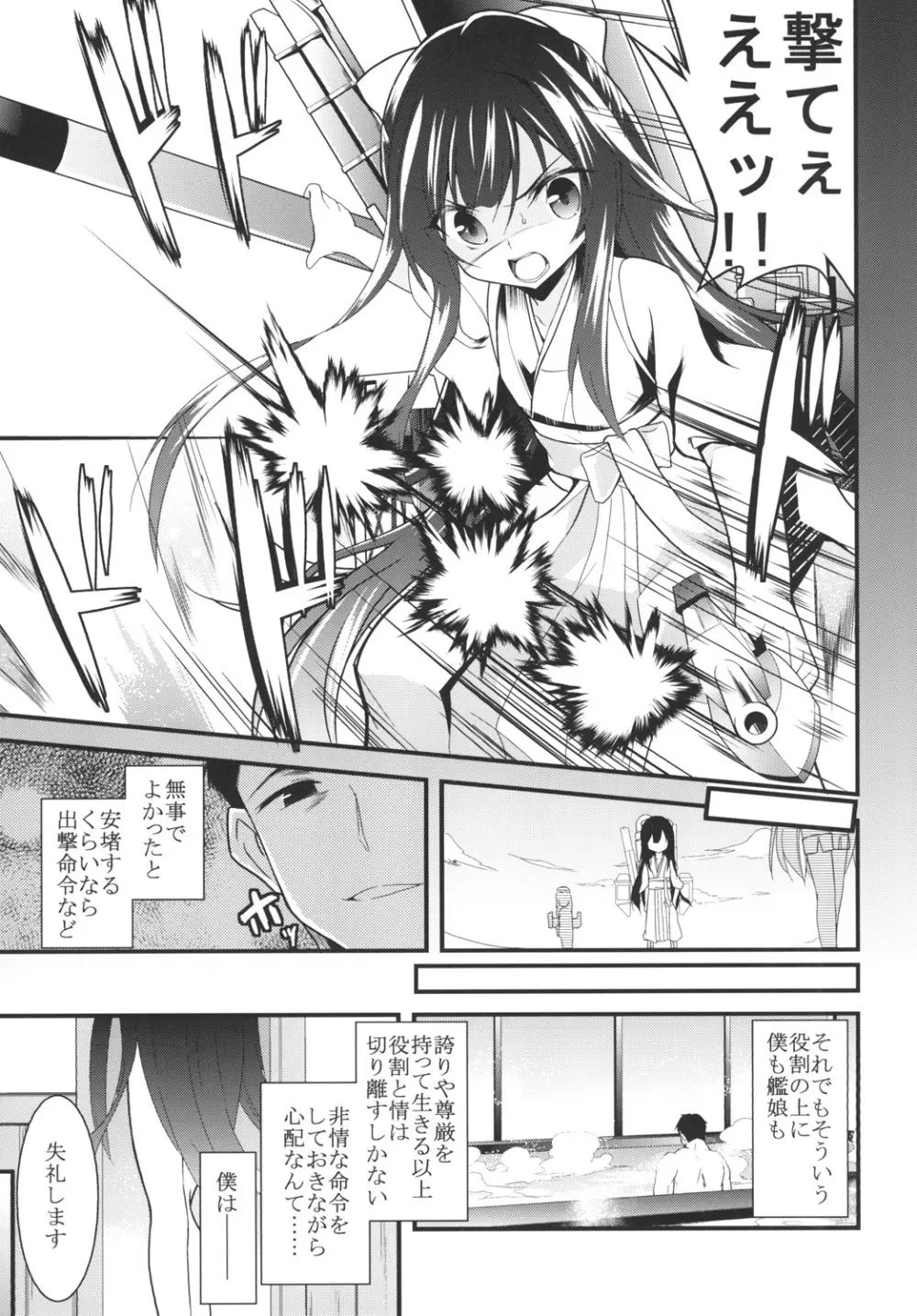 女はソレを我慢できない Page.7