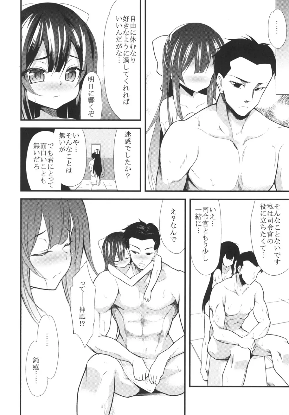 女はソレを我慢できない Page.8