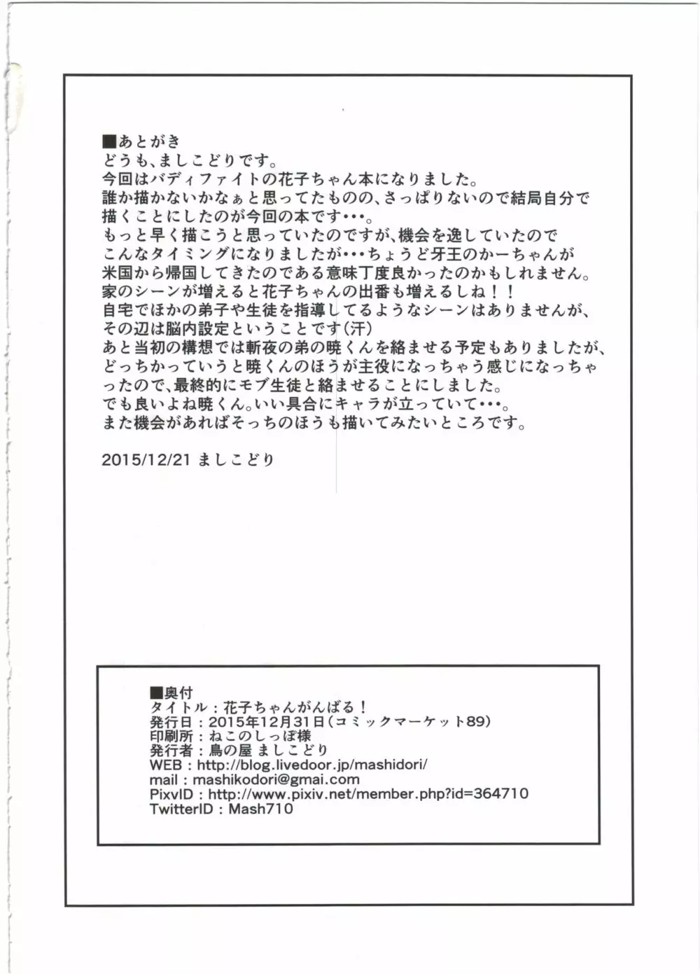 花子ちゃんがんばる! Page.22