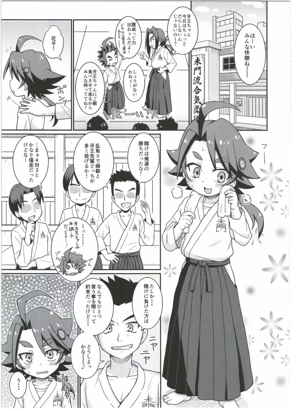 花子ちゃんがんばる! Page.5