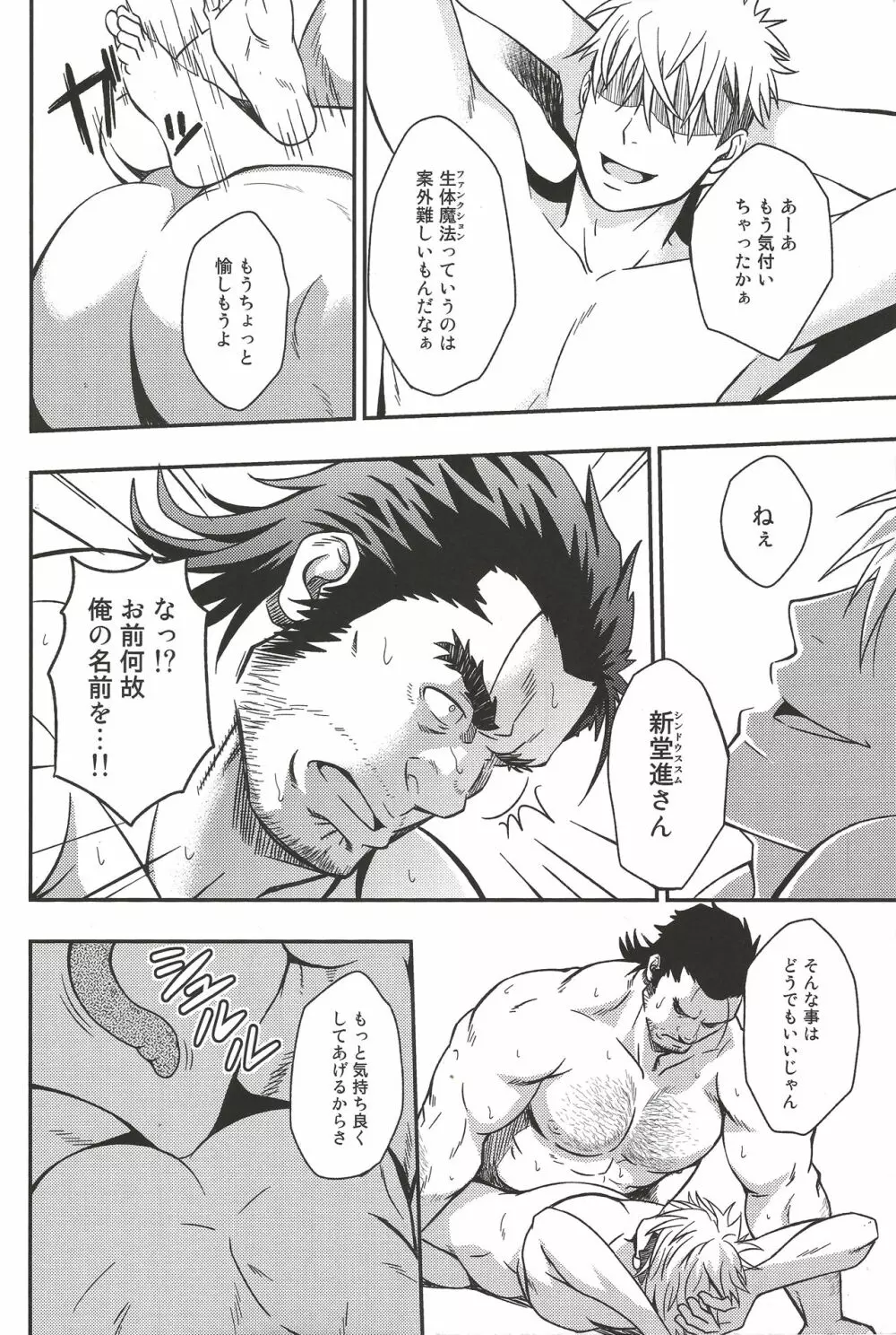 UNREAL REAL Page.9