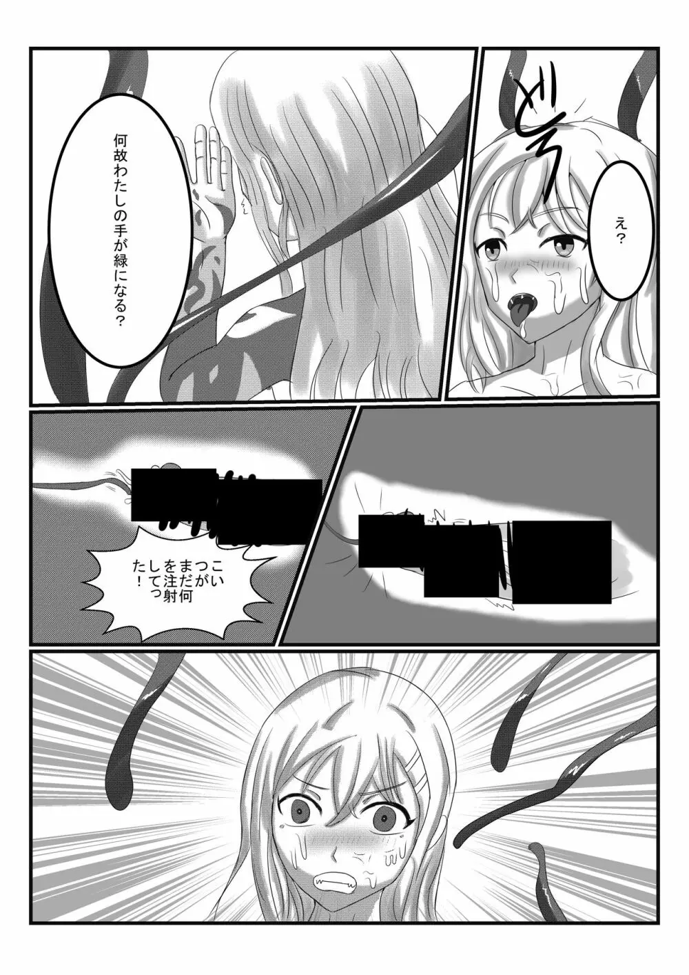 アルラウネになった女騎士 Page.13