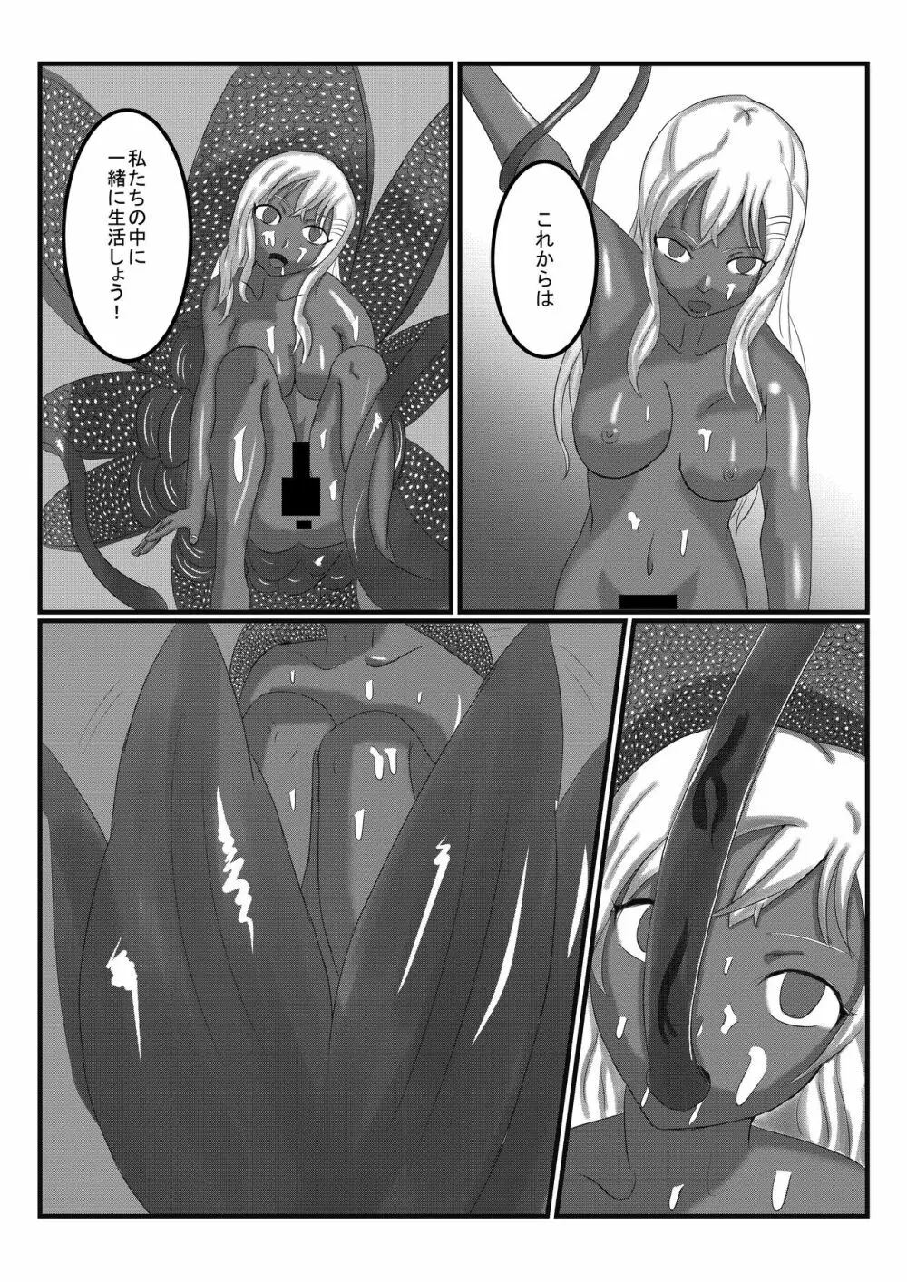 アルラウネになった女騎士 Page.17