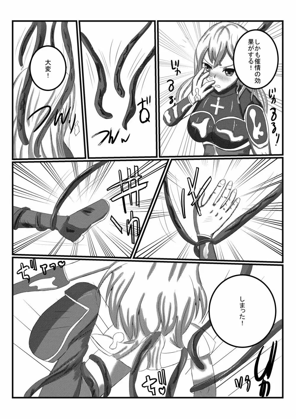 アルラウネになった女騎士 Page.5